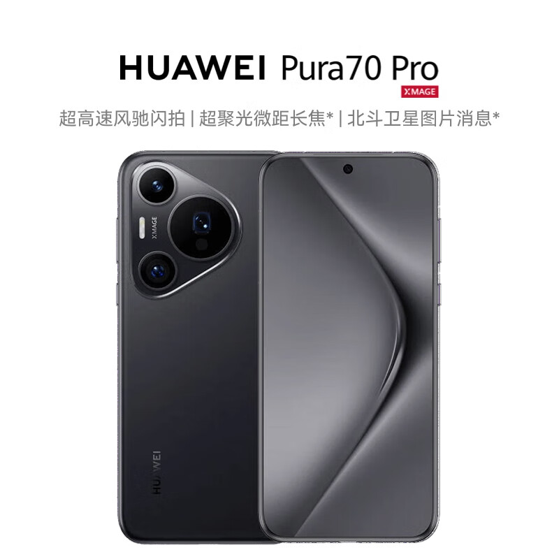 华为Pura70 Pro 羽砂黑; 12GB+512GB - 华为