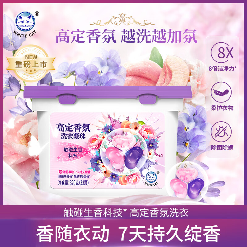 白猫 8g*30颗洗衣凝珠除菌除螨 - 白猫