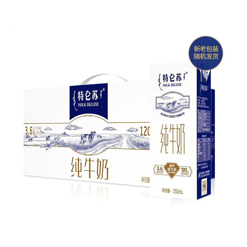 蒙牛 特仑苏纯牛奶 250ml*12盒/箱 - 蒙牛