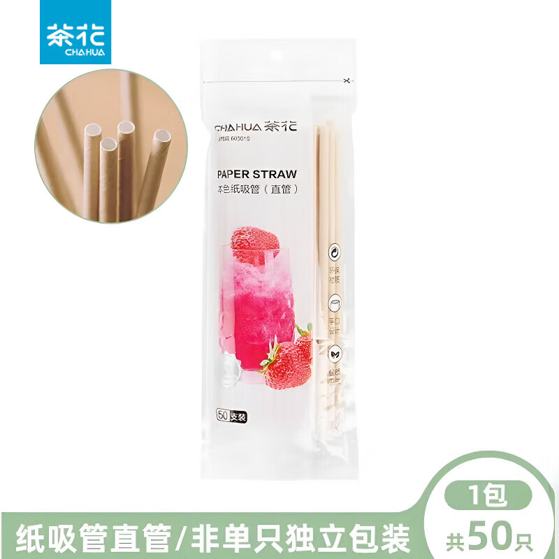 茶花 311001本色纸吸管(直管)2包共100支 - 茶花