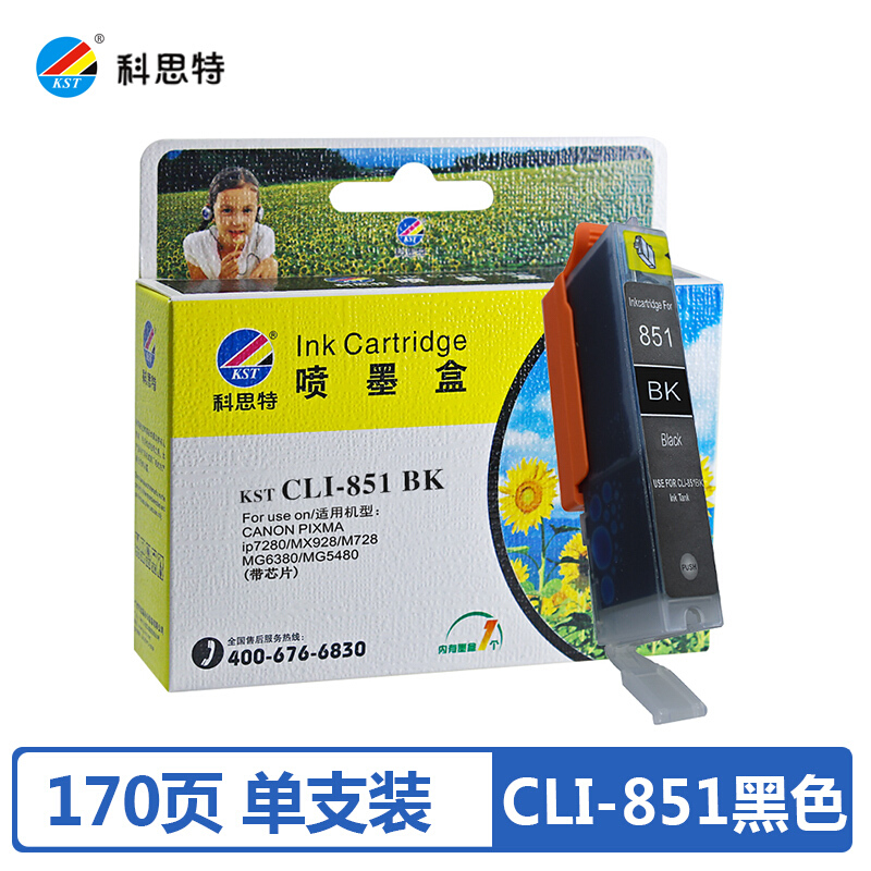 科思特(KST)CLI-851(小黑)墨盒适用佳能IP72807180MG63805480928