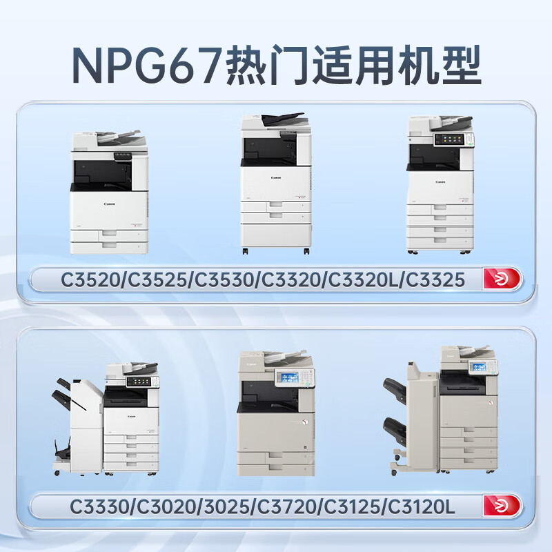 天威(PrintRite)CANON粉盒粉仓/G-67黑色(标荣)