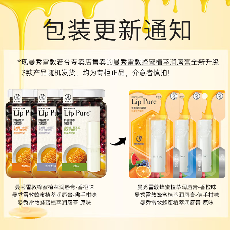 曼秀雷敦(Mentholatum)3g天然唇膏
