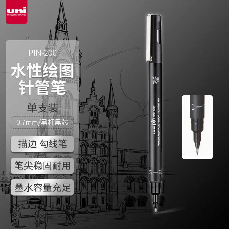 三菱(Uni)PIN07-200(S) 黑色针管笔/勾线笔 - 三菱(Uni)