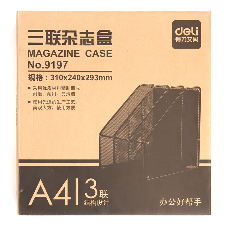 得力(deli)9197(黑)三联杂志盒