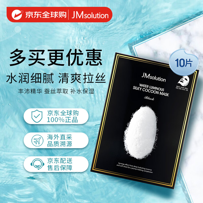 JMsolution肌司研 蚕丝面膜10片/盒 - JMsolution肌司研