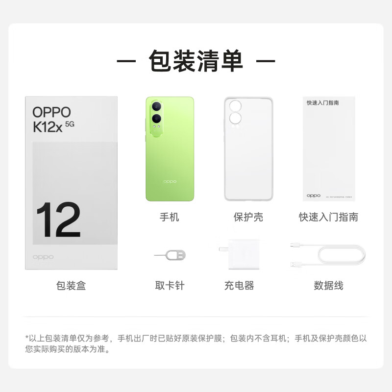 OPPO K12x 12GB+256GB 凝光绿 - OPPO