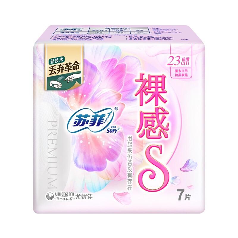 苏菲(Sofy)极上裸感S极薄棉柔日用卫生巾230mm 7片/包 - 苏菲(Sofy)