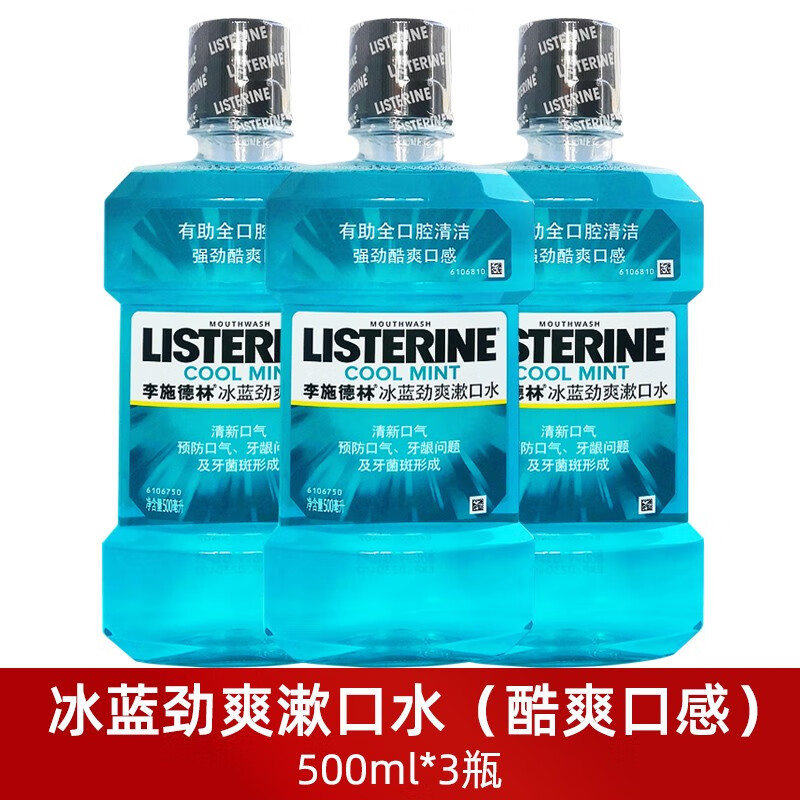 李施德林(Listerine)500ml冰蓝劲爽漱口水三瓶装 - 李施德林(Listerine)