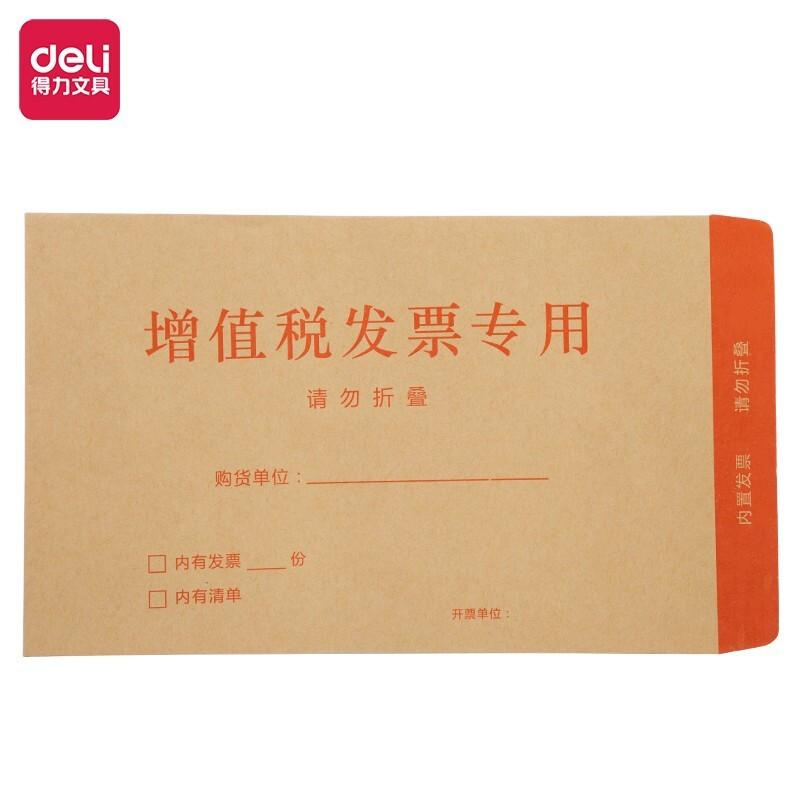 得力(deli)25202(混色)牛皮增值税发票袋(50个/包)