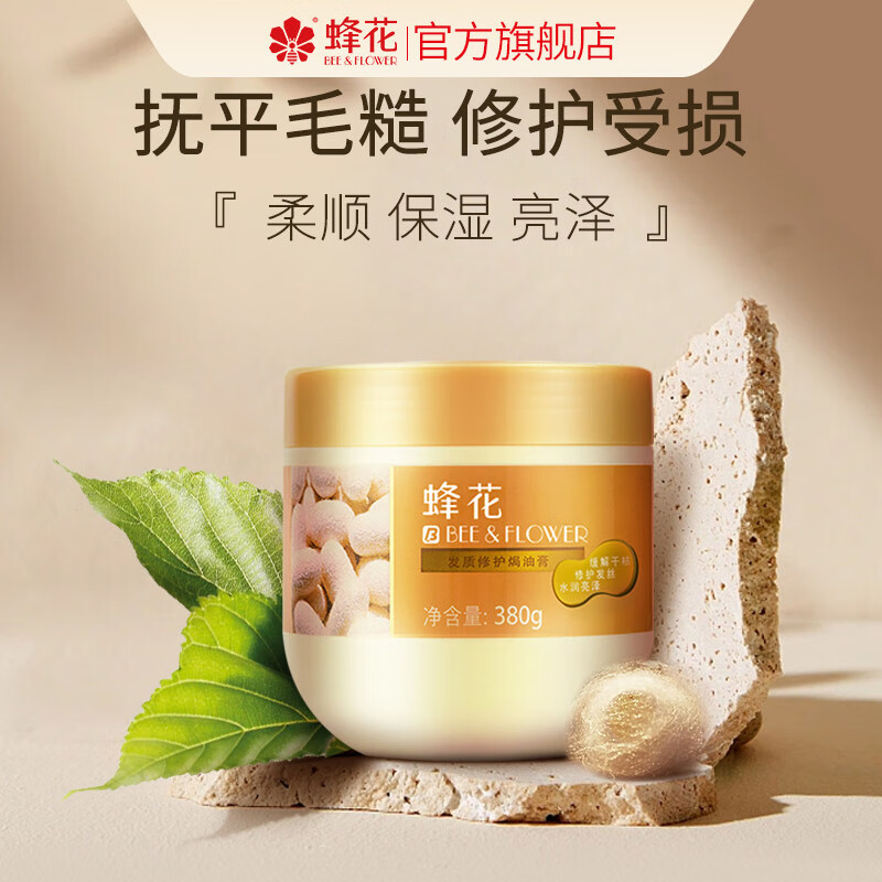 蜂花(BEE&amp;amp;FLOWER)发质修护焗油膏380ml - 蜂花(BEE&FLOWER)