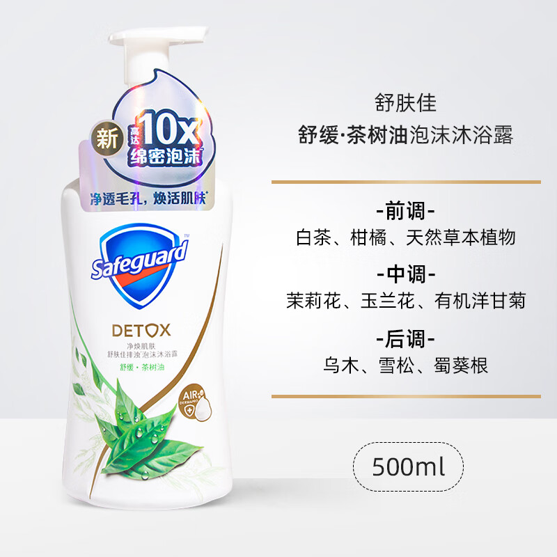 舒肤佳(Safeguard)500ml舒缓茶树油泡沫沐浴露 - 宝洁-舒肤佳(Safeguard)