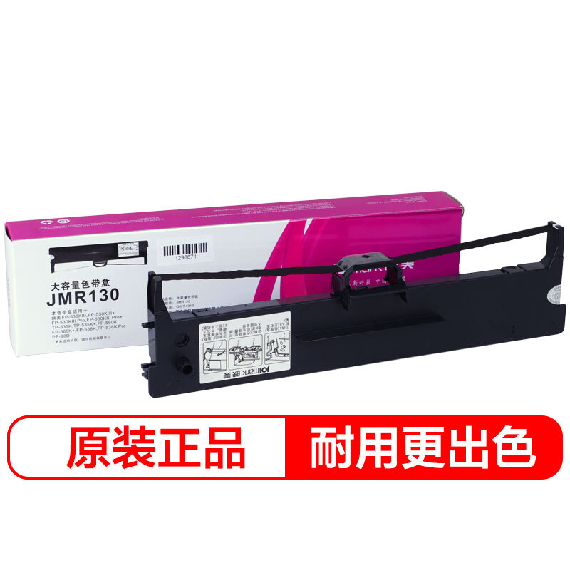 映美(Jolimark)JMR130 原装针式打印机色带耗材 发票1号/FP-630K+含色带芯
