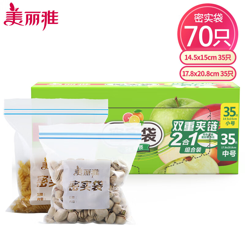 美丽雅 密实袋二合一(中号加小号)70只/盒 - 美丽雅
