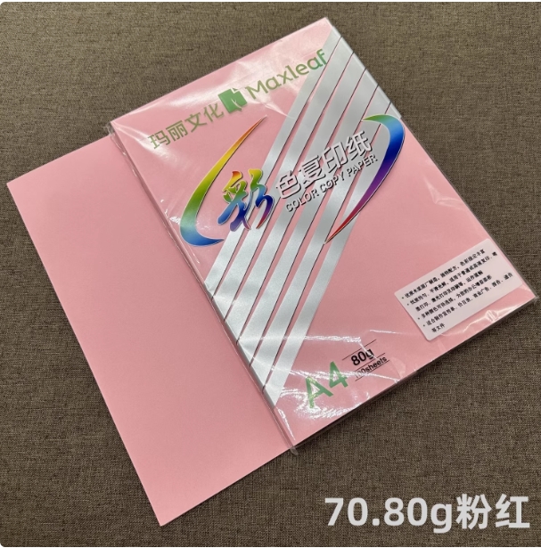 玛丽 A4 80g 复印纸 (100张/包)25包/箱 (粉色) - 玛丽