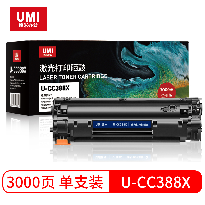 悠米(UMI)U-CC388X企业版硒鼓单支装 - 悠米(UMI)