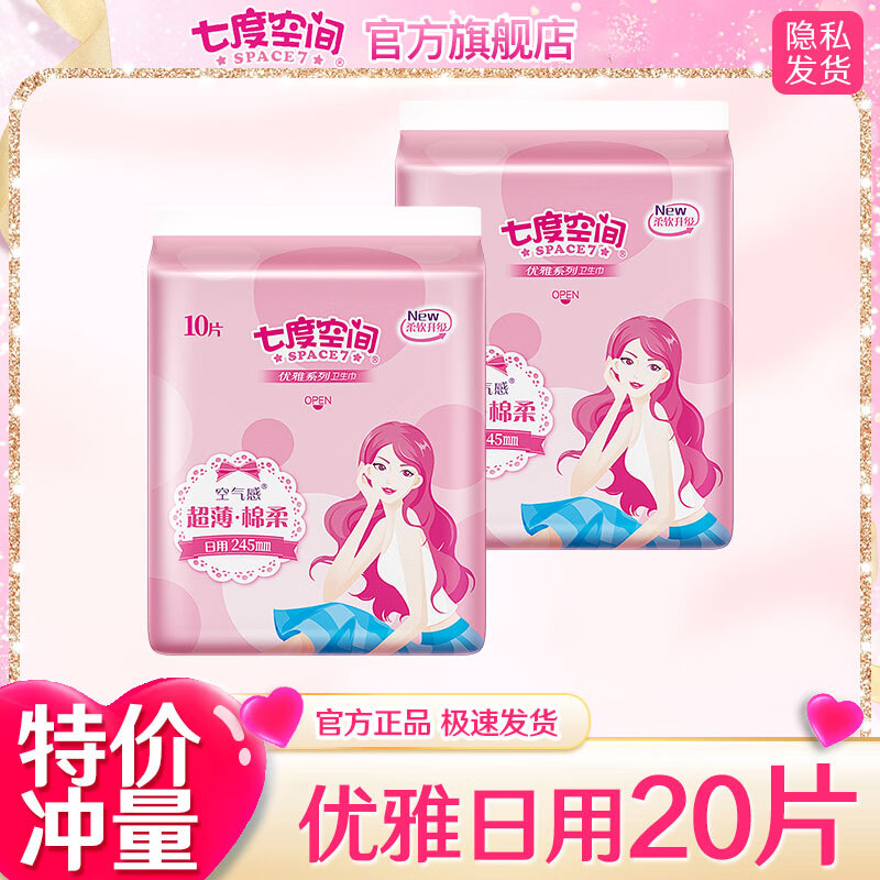 妙妮 七彩空间棉20片粉 - 妙妮