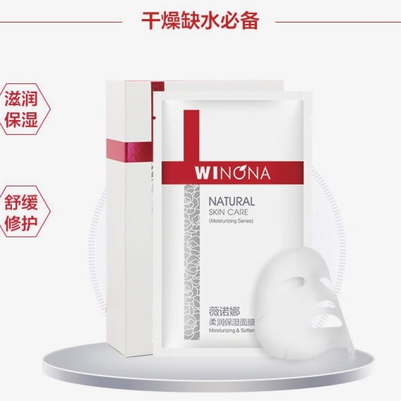 薇诺娜(WINONA)柔润保湿面膜 25ml*6 - 薇诺娜(WINONA)