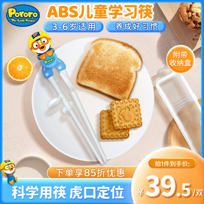 啵乐乐(Pororo)抗菌学习筷3岁以上右手单个装 - 啵乐乐(Pororo)