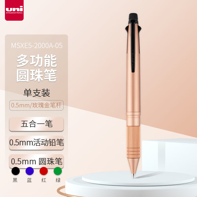 三菱(Uni)MSXE5-2000A-05 砲金多功能中油笔