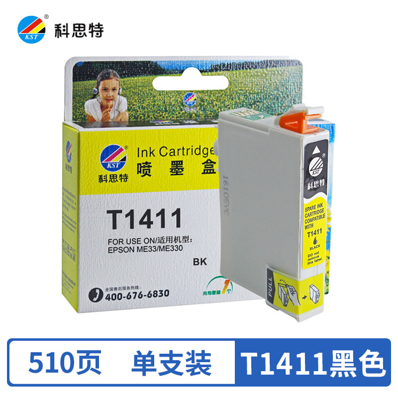 科思特(KST)T1411(黑色)墨盒
