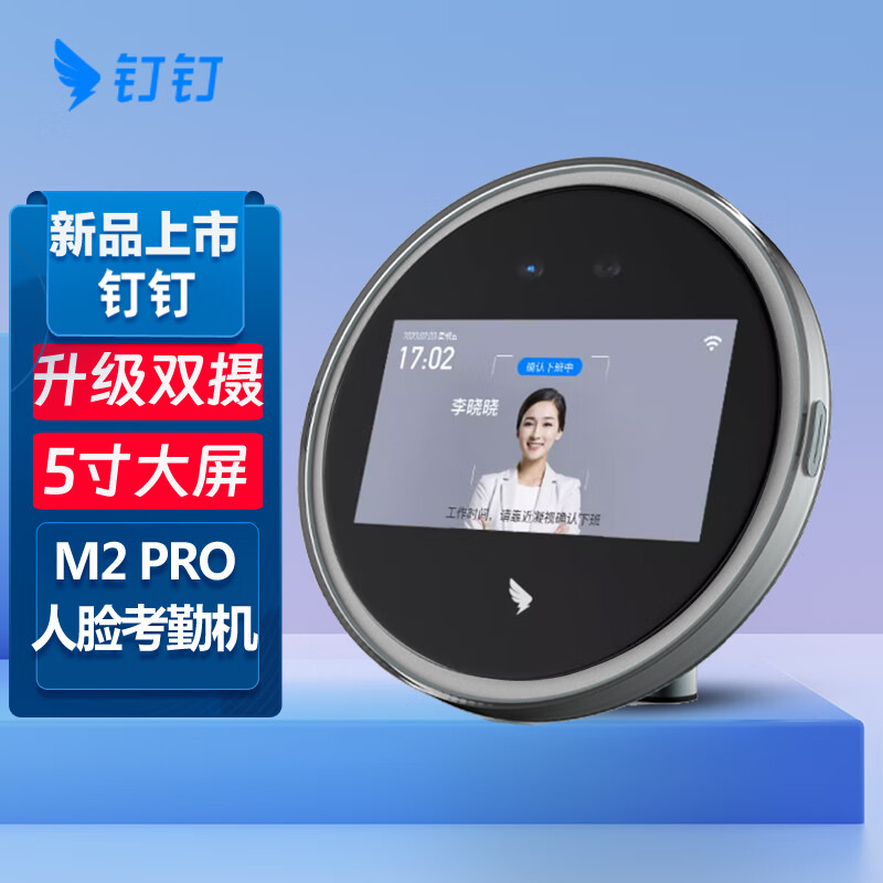 钉钉M2标配+备用电源打卡机 - 钉钉