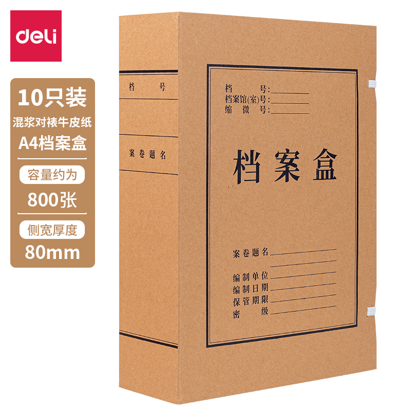 得力5926_250g混浆对裱侧宽80mm牛皮纸档案盒(黄)(10个/包) - 得力