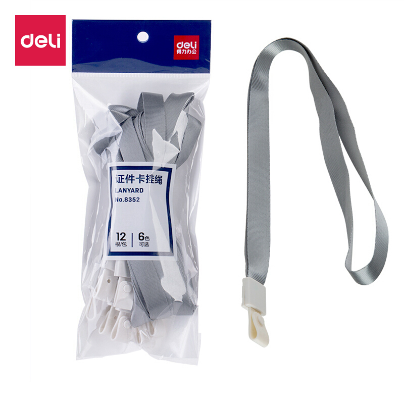 得力(deli)8352(灰色)证件卡挂绳(12根/包)