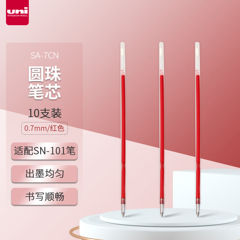 三菱(Uni)SA-7CN 红色原子笔替芯