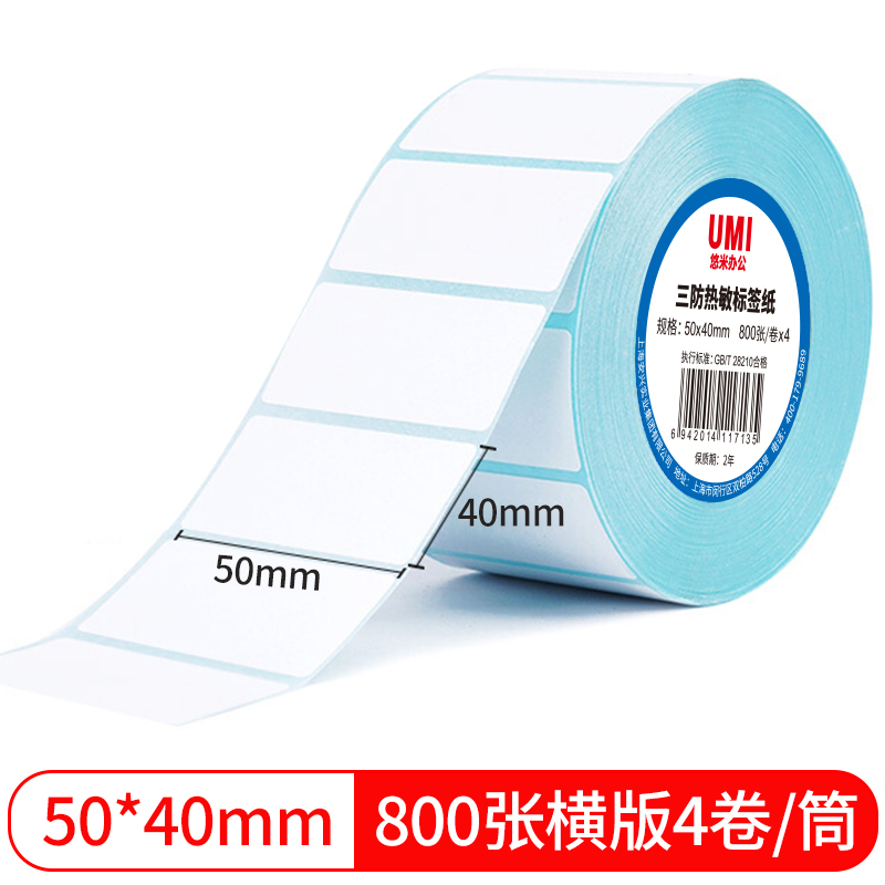 悠米致敬经典三防热敏标签纸 50*40mm 800张(横版)4卷塑封/60卷/箱 - 悠米(UMI)