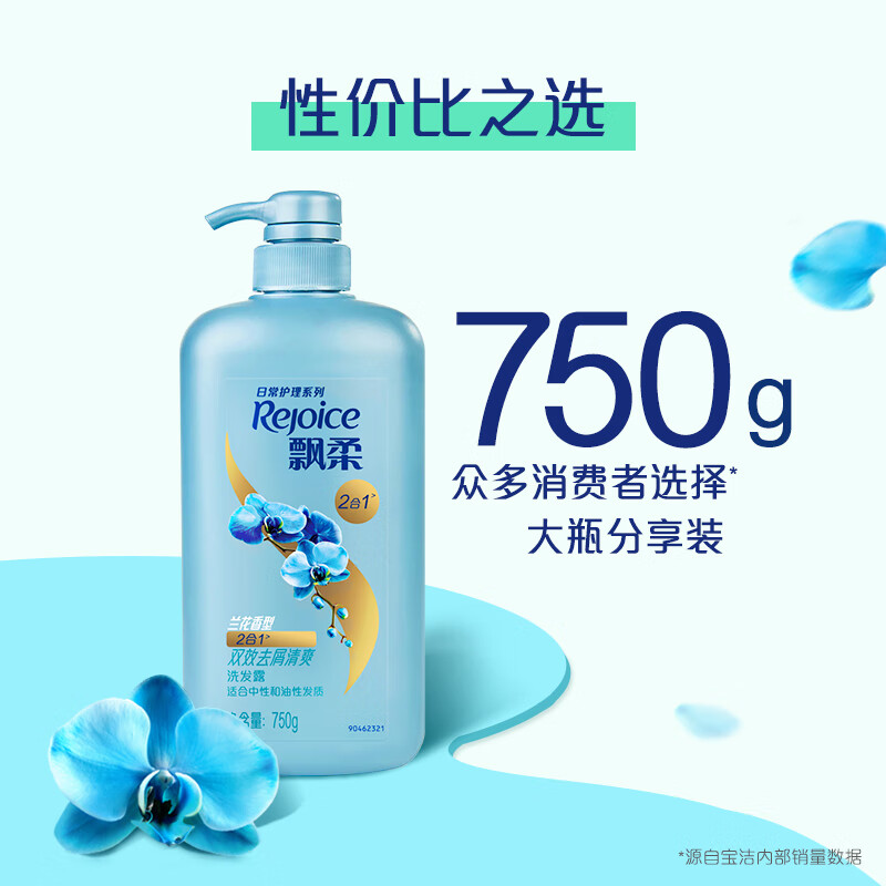 飘柔(Rejoice)930ml日常护理兰花去屑清爽洗发露优惠装 - 宝洁-飘柔(Rejoice)