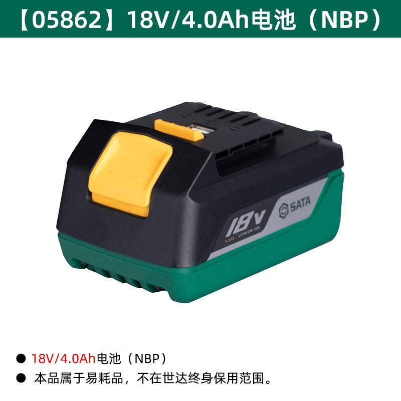 世达 SATA18V锂电池4.0Ah - 世达+SATA