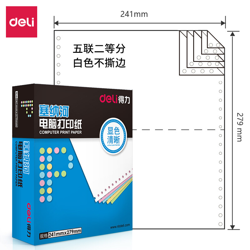 得力(deli)塞纳河N241-4电脑打印纸(1/2CS彩色撕边)(盒)