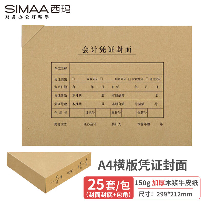 西玛6504BA4凭证封面包角套包(横版)封面+包角 - 西玛(SIMAA)
