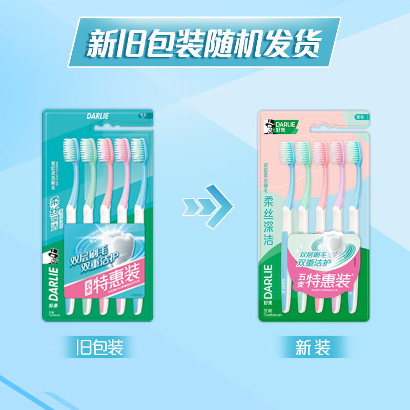 好来(DARLIE)柔丝洁买三送二牙刷