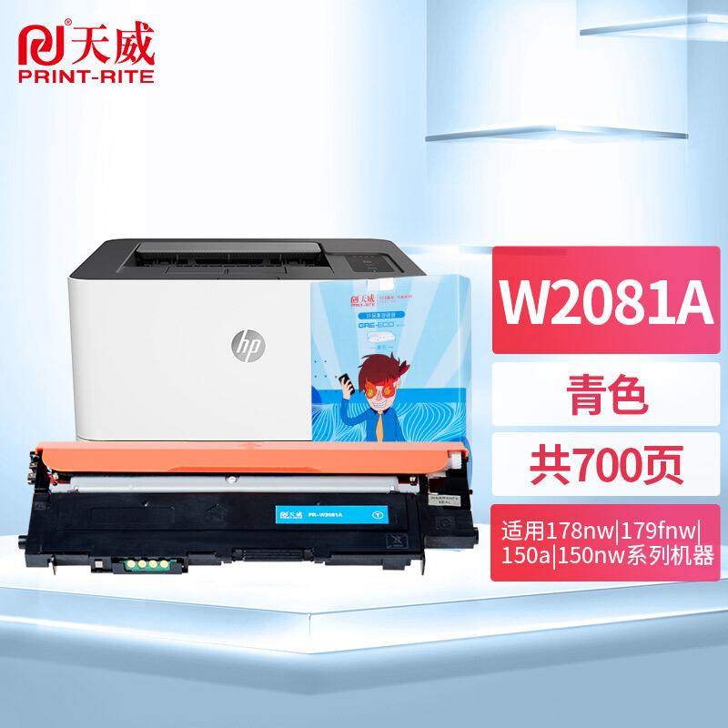 天威(PrintRite)HP118A-W2081A(青色)标准装粉盒-带片TFHAN1CPFJJ