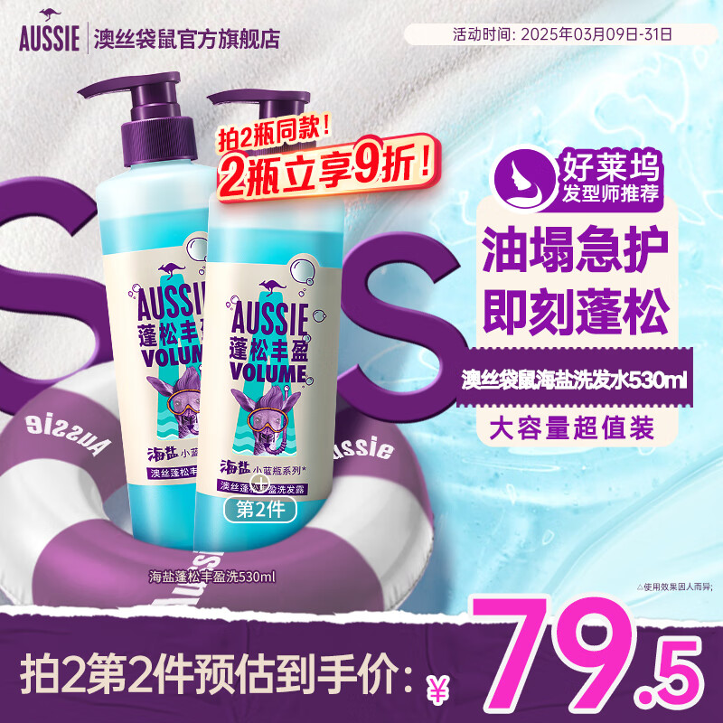 宝洁-澳丝(AUSSIE)蓬松丰盈洗发露530ML - 宝洁