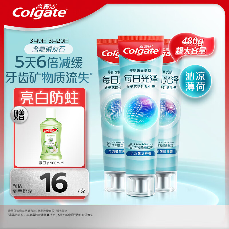 高露洁(Colgate)每日光泽健齿修护牙膏 留兰香160G