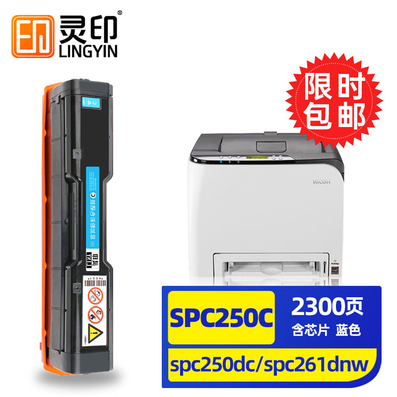 扬帆耐立(YFHC)RC-SPC250C型(打印碳粉盒)(兰色)硒鼓-1.6k - 扬帆耐立(YFHC)