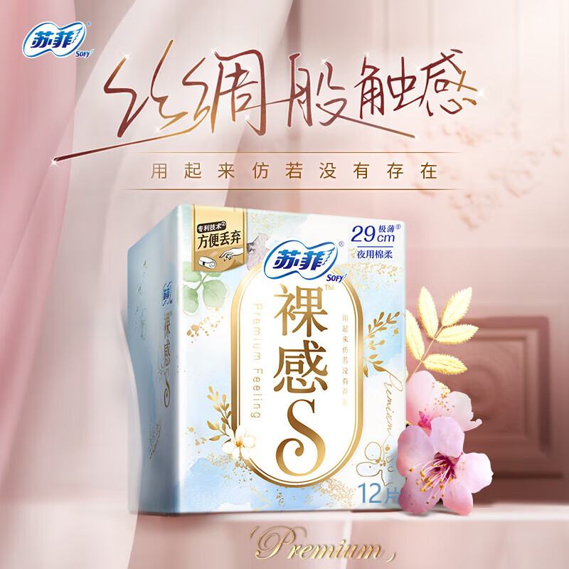 苏菲(Sofy)12p裸感S(夜)卫生巾29cm - 苏菲(Sofy)
