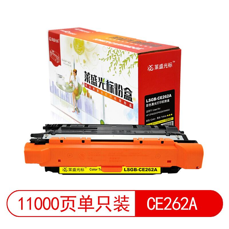 莱盛(Laser)光标LSGB-CE262A(黄色)粉盒