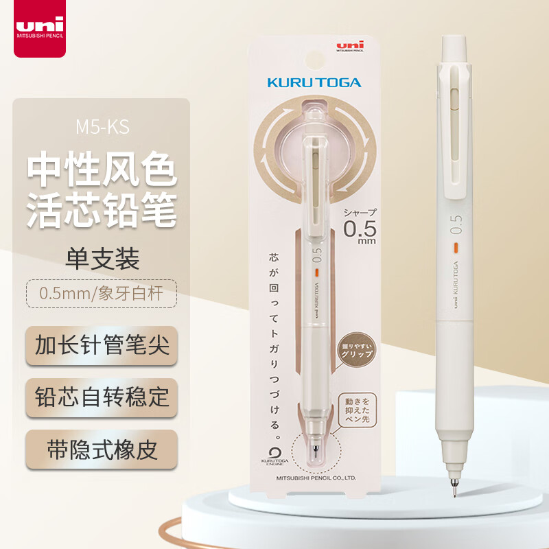 三菱(Uni)M5-KS 1P .46象牙白自动铅笔 - 三菱(Uni)