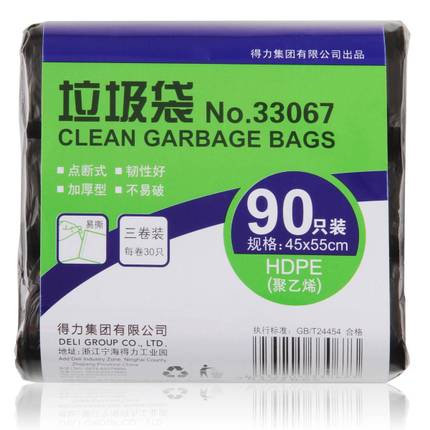得力(deli)33067垃圾袋(黑)(3卷/套)