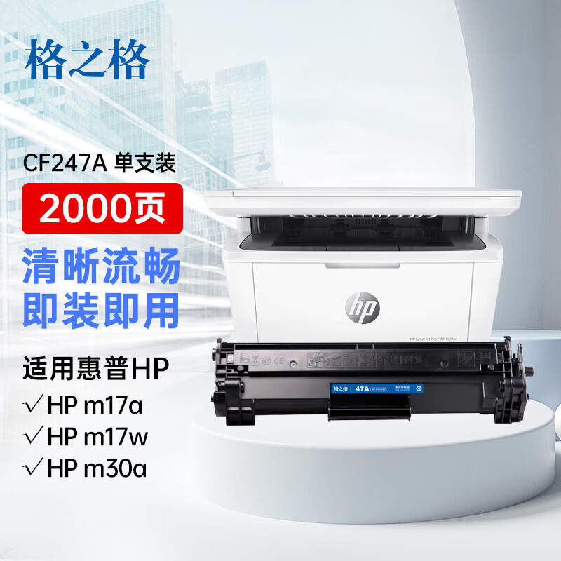 格之格HP硒鼓/CF247C(15个/箱&amp;gt;) - 格之格
