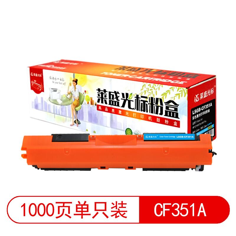 莱盛(Laser)光标LSGB-CF351A(蓝色)粉盒