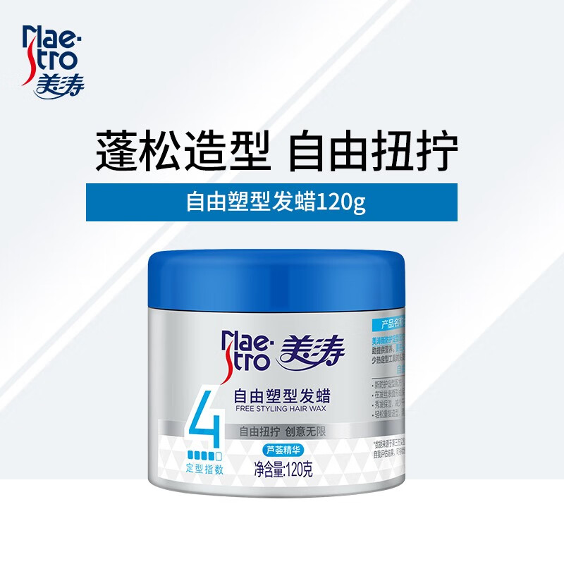 美涛(Maestro)120ml专业自由造型发蜡 - 美涛(Maestro)