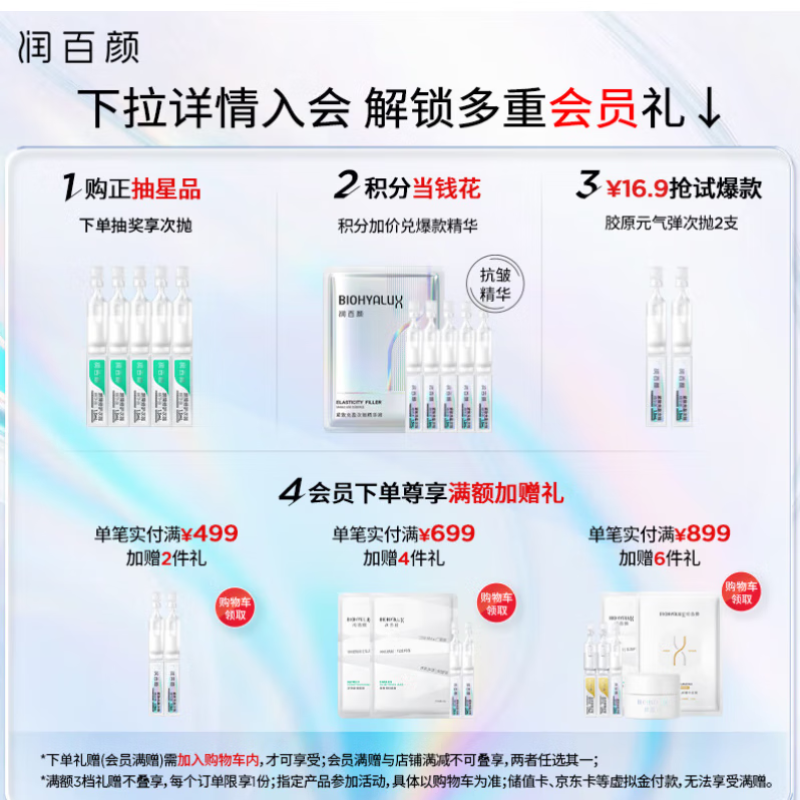 润百颜 焕亮鲜肌光透次抛精华液1.5ml*30 - 润百颜