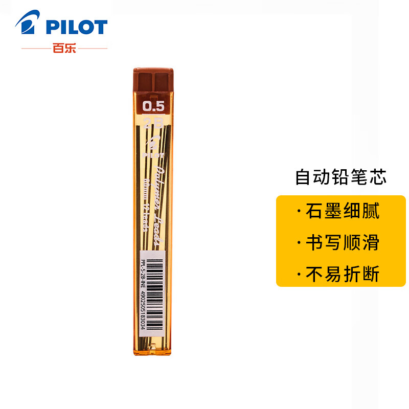 百乐(PILOT)PPL-5-2B自动铅笔芯0.5mm