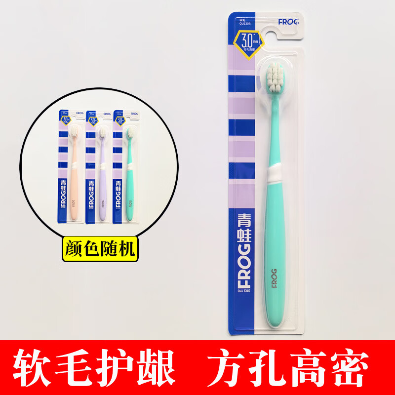 青蛙(FROG)130B 牙刷 - 青蛙(FROG)