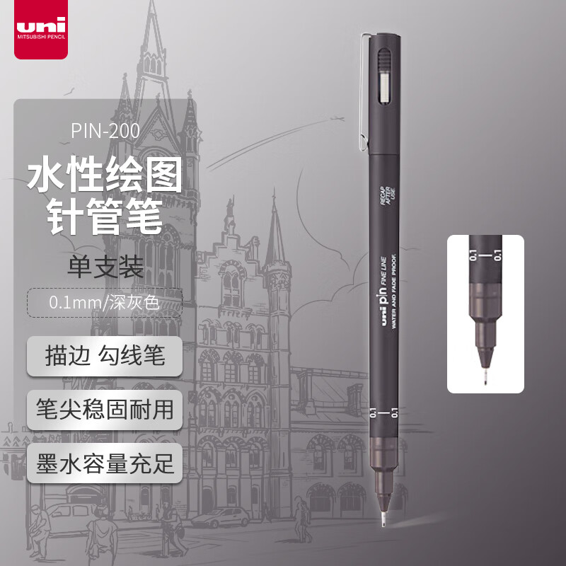 三菱(Uni)PIN01-200(S) 深褐针管笔/勾线笔 - 三菱(Uni)